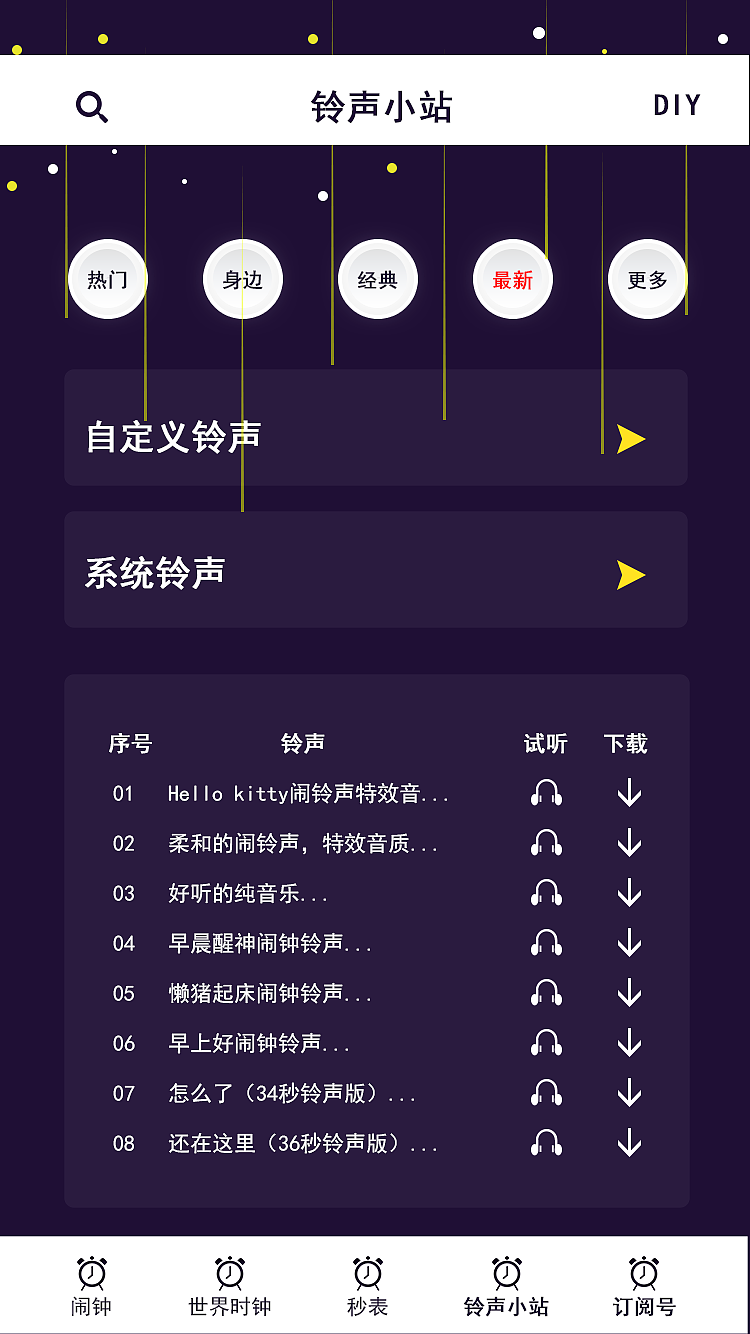 五等分的新娘闹钟app图2