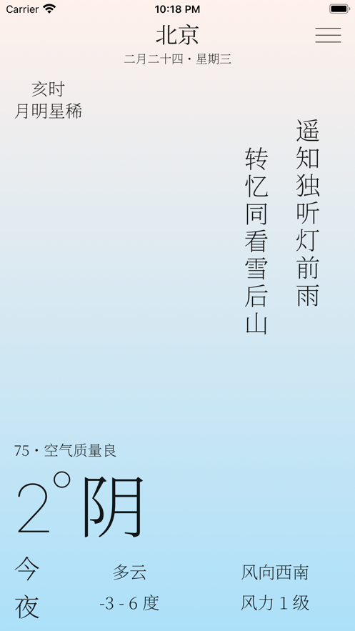 雨时官网版图2