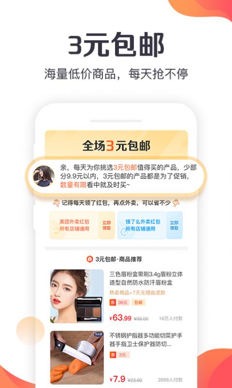 三元包邮app图3