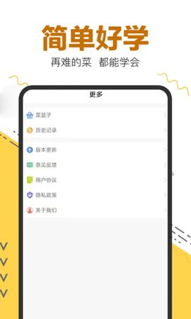 菜谱大全精选app手机版  v1.0.1图3