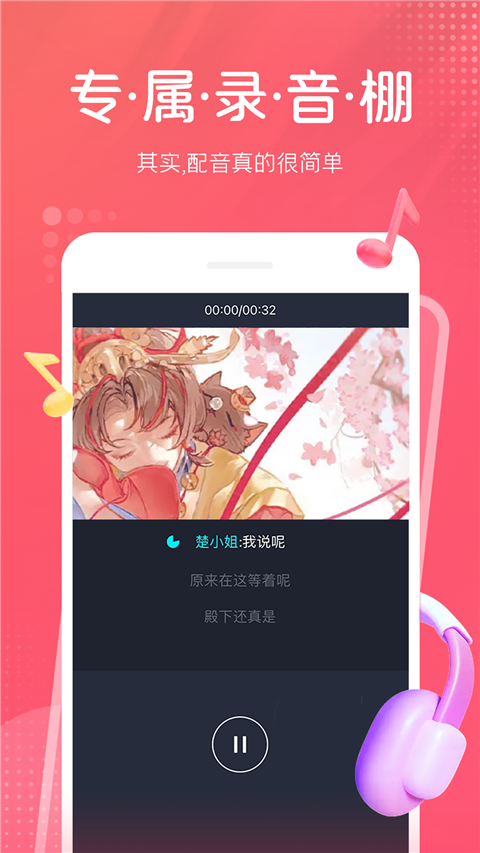 配音秀免费版图3