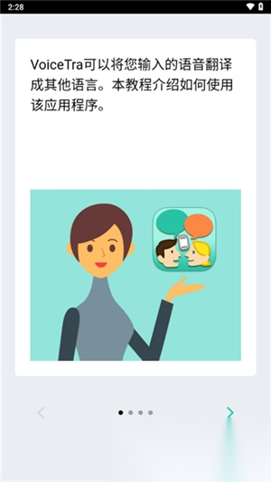 VoiceTra图3