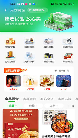 数智无忧生活图3