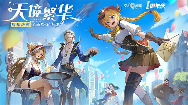 空之要塞：启航官方正版图1