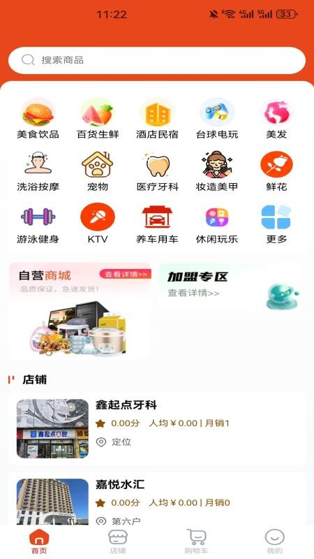 享折本地生活服务免费版图4