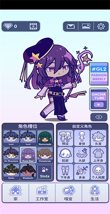 Gacha Life 2汉化版图2