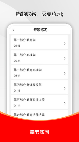 特岗教师刷题库图2
