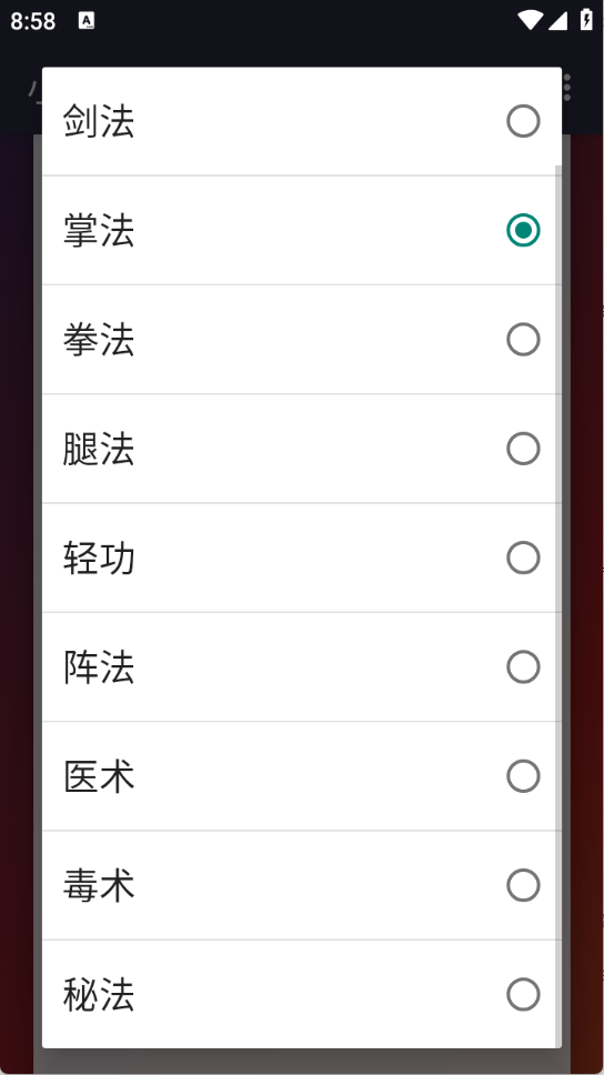小说功法名称生成器图3