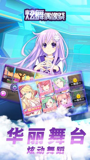 炫舞偶像祭游戏官方网站正式版下载图片1
