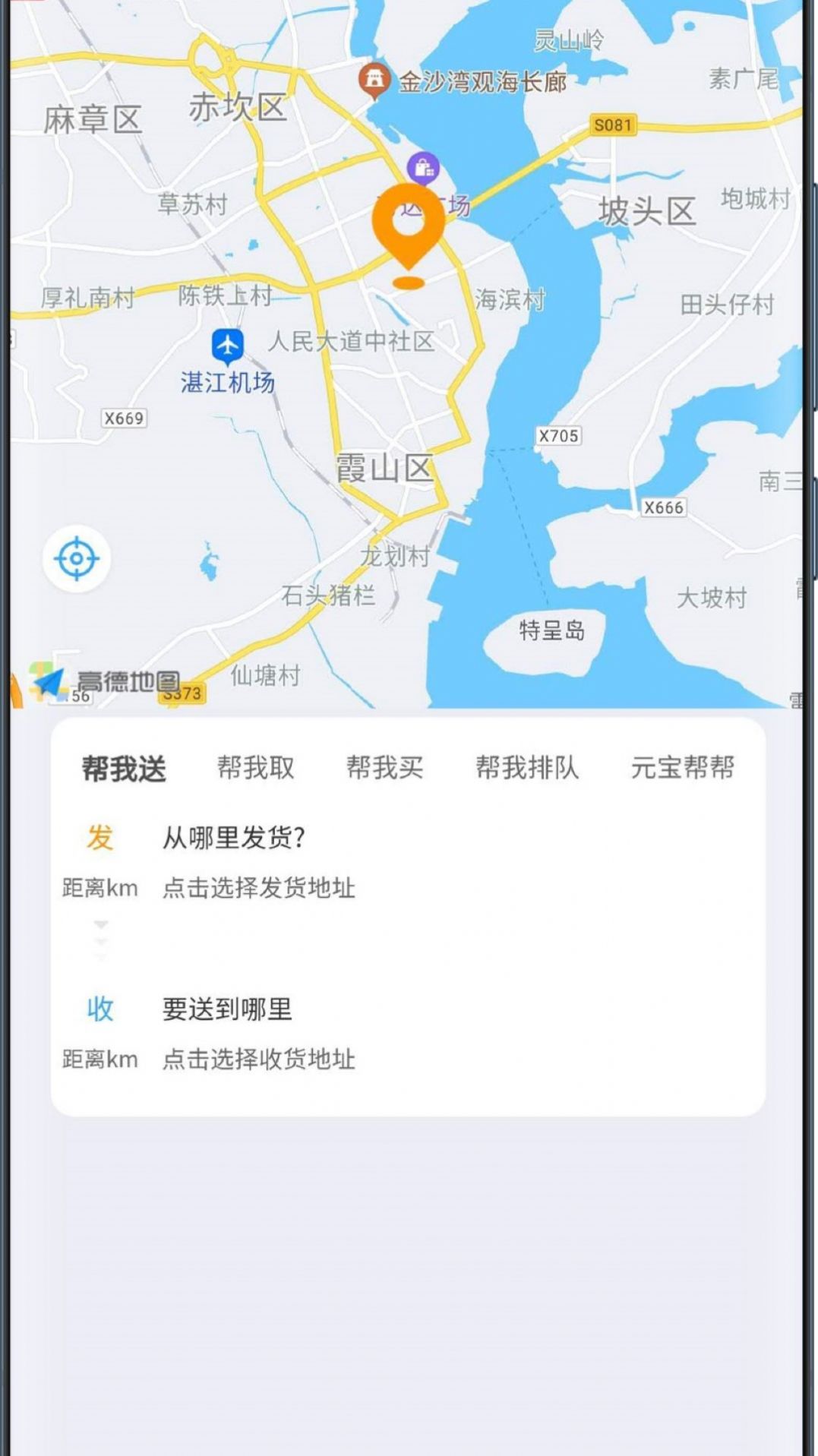 元宝外卖app图2