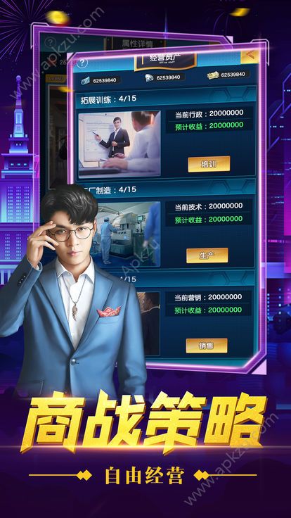 总裁创世纪安卓官方最新版  v1.0图3