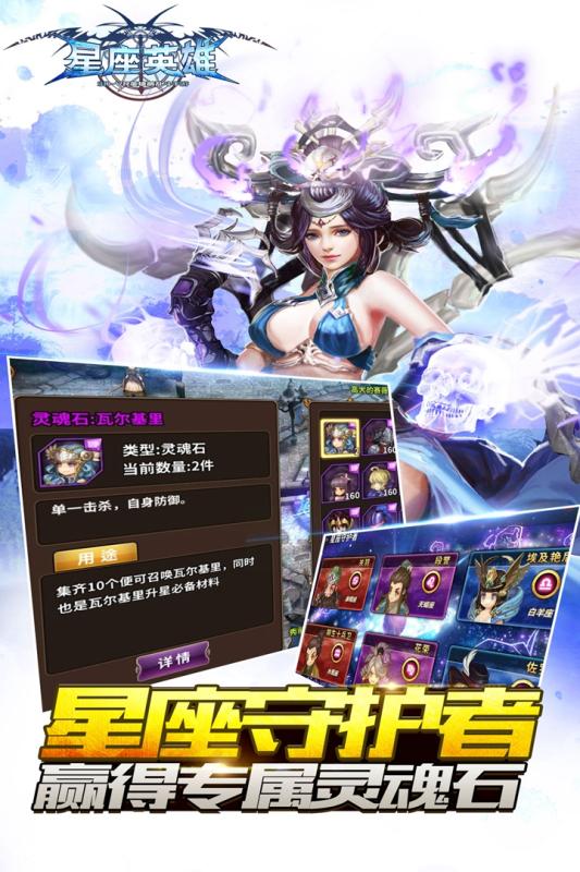 星座英雄图4