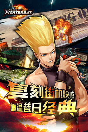 拳皇97ol安装 v4.2.0 安卓版图1