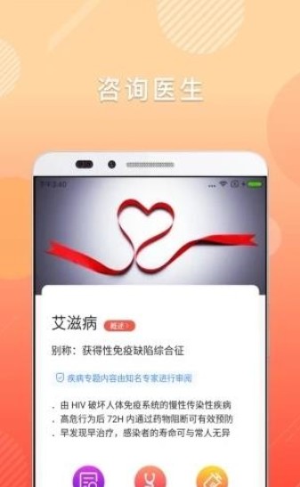 2020年第五届全国大学生预防艾滋病知识竞赛题库及答案图3