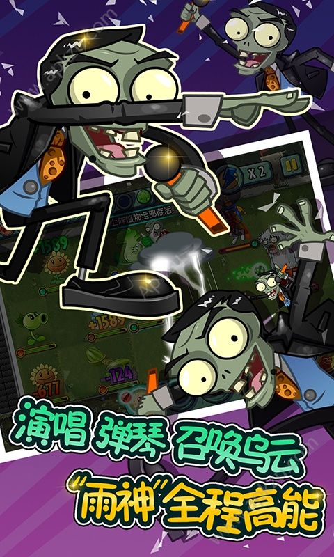 植物大战僵尸全明星最新版版下载  v2.0.81图4