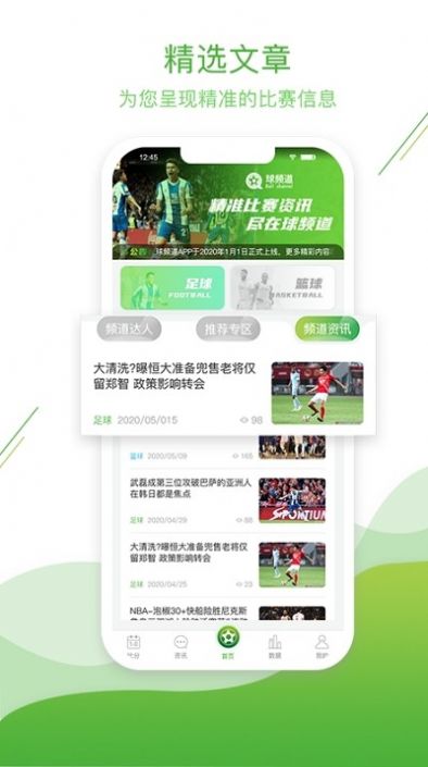 球频道app图5