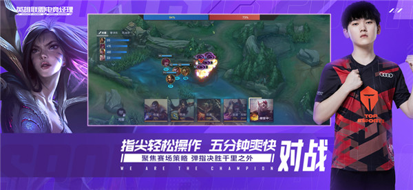 英雄联盟电竞经理官网版图3