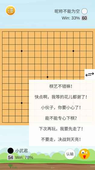 爱上五子棋安卓官方版游戏 v3.24.05图1
