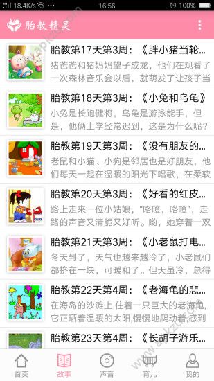 胎教精灵app手机版软件下载  v1.3.6图1