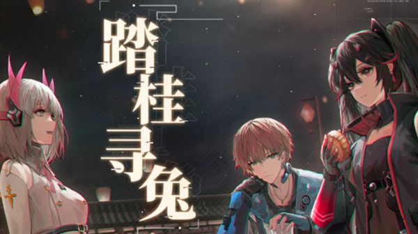 战双帕弥什踏桂寻兔合集