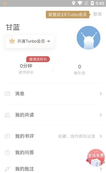 知读书会员app下载官方网站图3