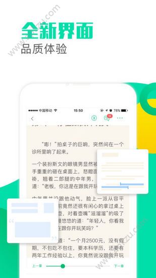 墨香小说APP图1