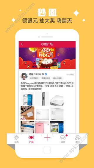 秒赚联盟APP图2