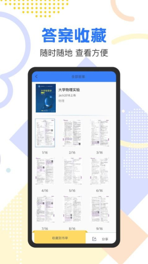 作业参考答案搜索软件图2