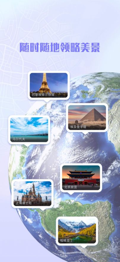 3D高清VR全景街景地图app官方手机版下载  1.0.0图4