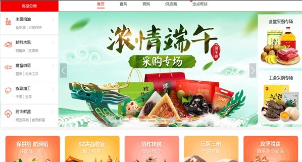 陕西扶贫832平台入口图1