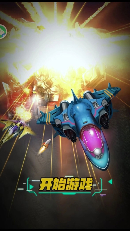 末日战机之翼手机版图1