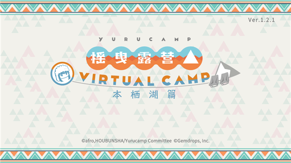 摇曳露营本栖湖篇游戏最新版图3