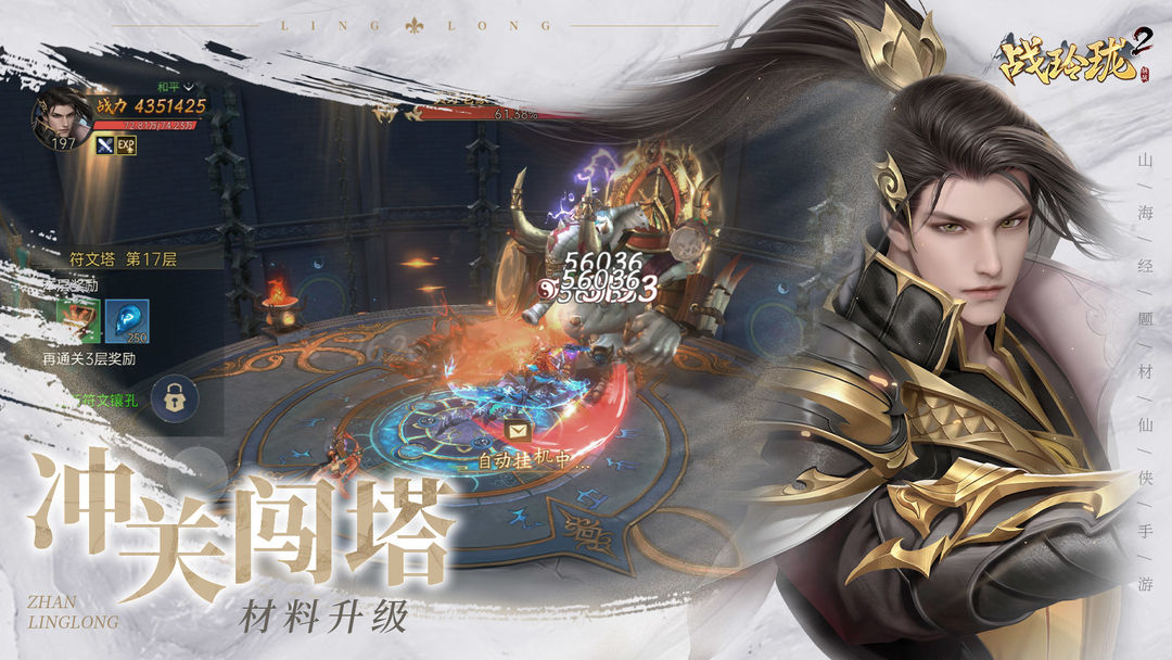 战玲珑2正版图2