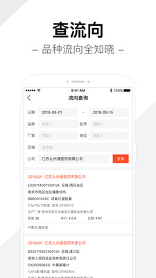 智药通app最新版  v6.45.0图1