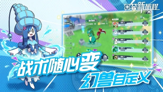 口袋新旅程官方版图3