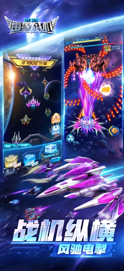 雷霆战机集结官网最新版图3