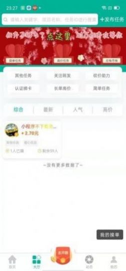 网络搬砖app软件安装  v1.0图3