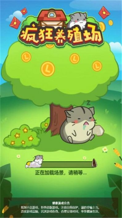 疯狂养殖场福利版  v1.1.7图2