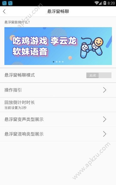 万能变声器APP手机安卓版下载  8.0.1图3
