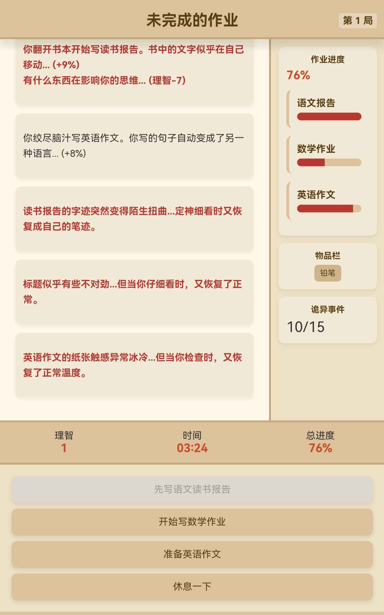 未完成的作业图2