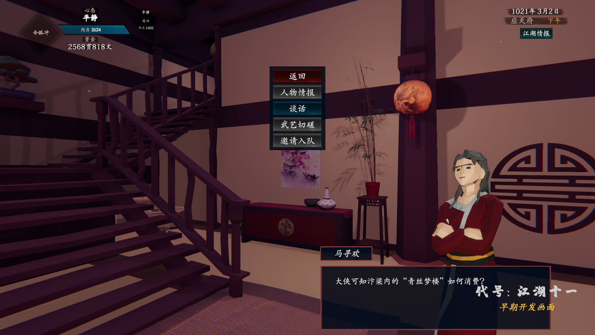 江湖十一游戏图2