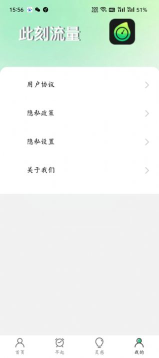 此刻流量app官方版  v2.0.1图3