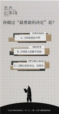 你的恋爱人格藏在老歌里手机官方版小游戏 v1.0图2