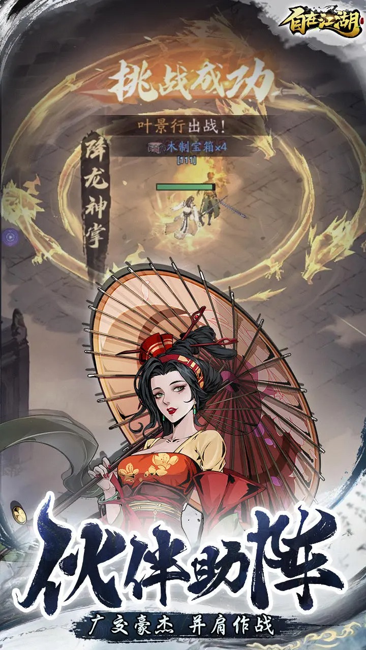 自在江湖0.1折官网版图4