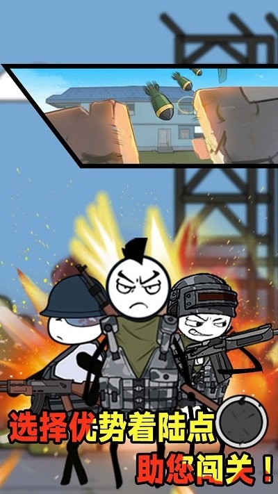 火柴人吃鸡特辑图1