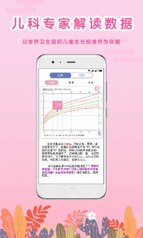 MY生长曲线app安卓官方版  v3.2.2图2