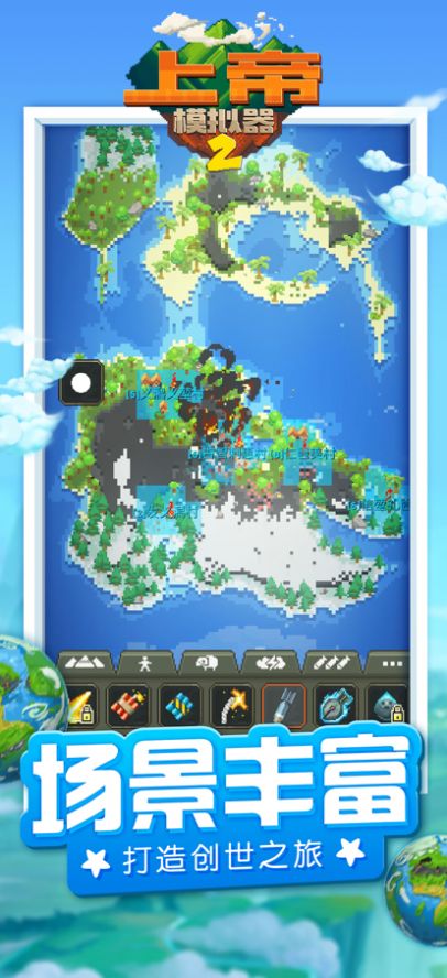 上帝模拟器2ios官方正版下载  v1.0图3