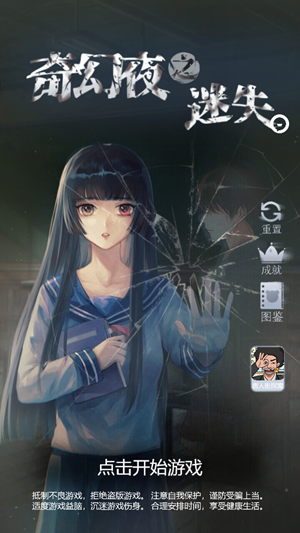 奇幻夜之迷失游戏图2