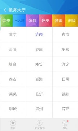 山东微警务公众号图2