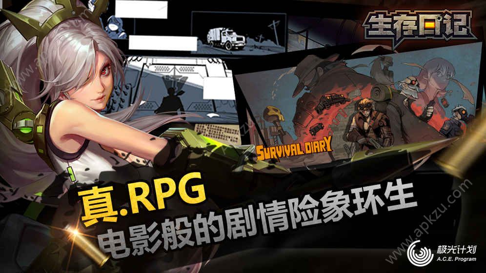 生存日记官方版图2